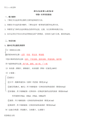 高考化学实验题归纳汇总+习题(解析版)汇编(DOC 22页).doc