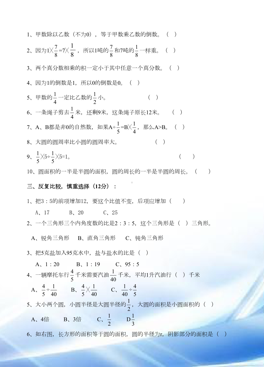 青岛版六年级数学上册期中测试题+答案(DOC 4页).doc_第2页