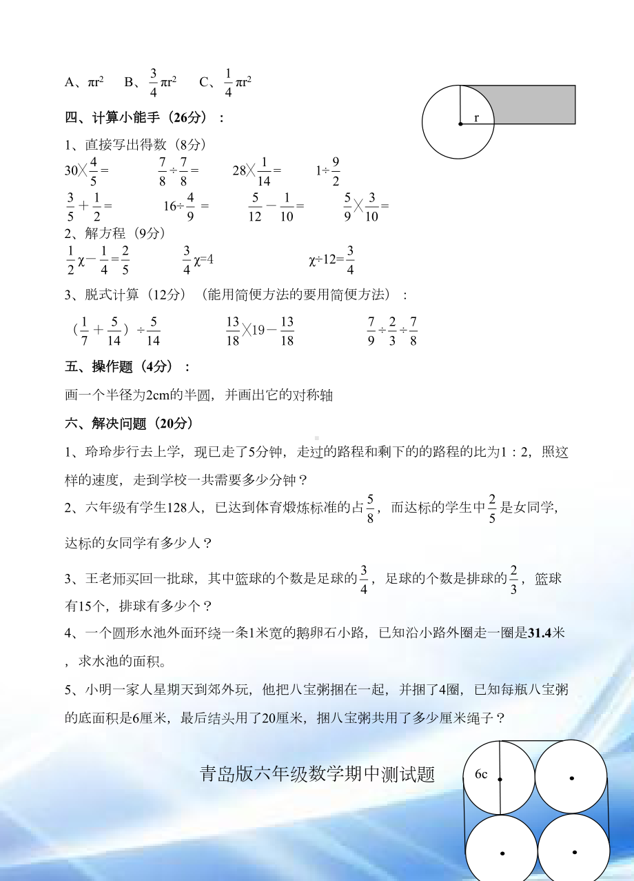 青岛版六年级数学上册期中测试题+答案(DOC 4页).doc_第3页