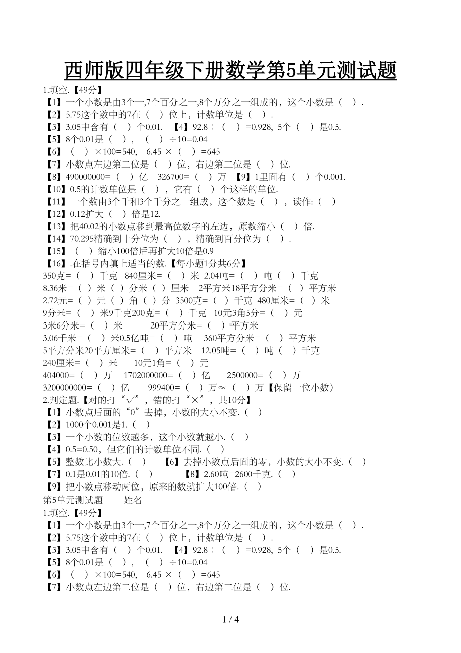 西师版四年级下册数学第5单元测试题(DOC 4页).docx_第1页