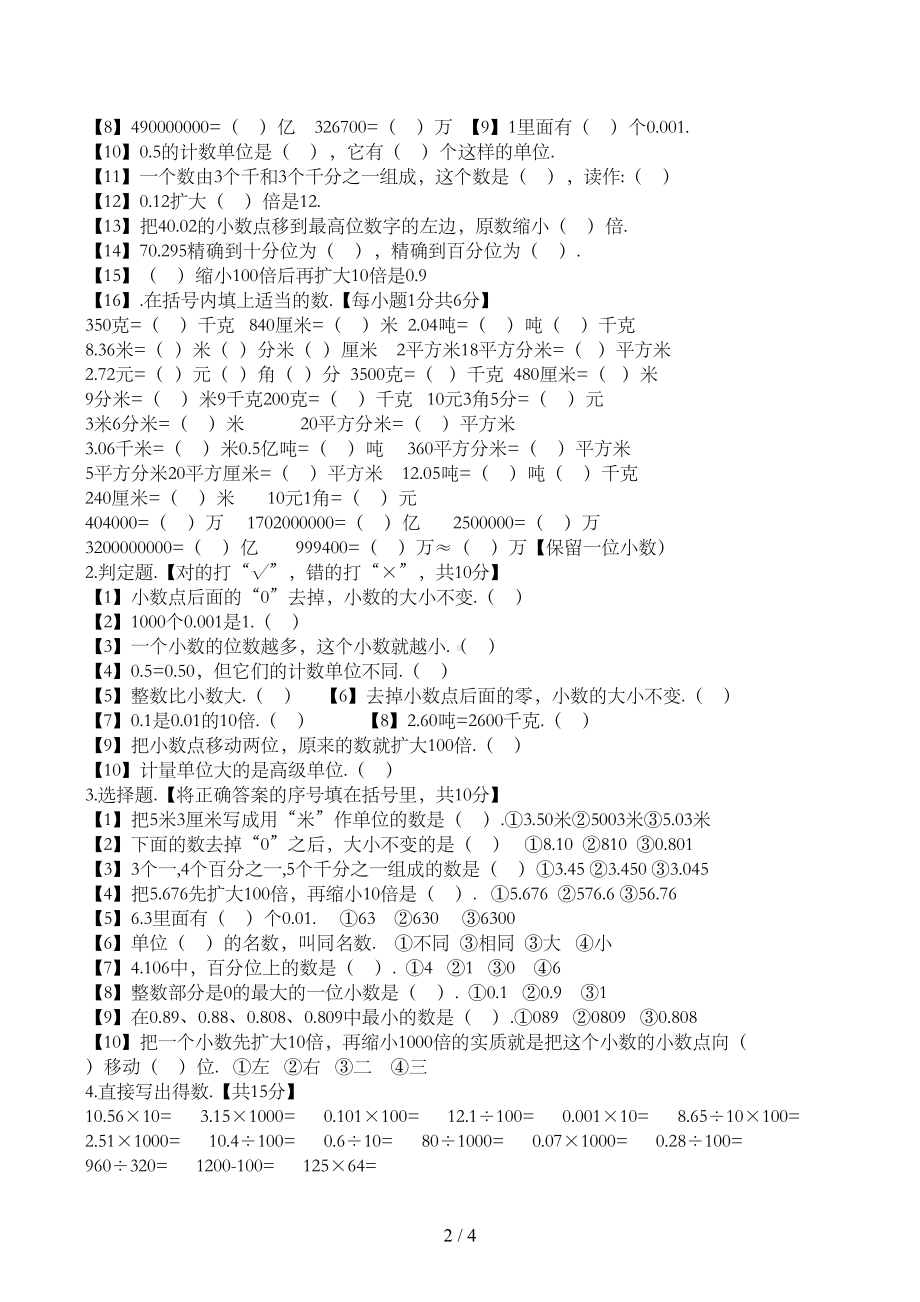 西师版四年级下册数学第5单元测试题(DOC 4页).docx_第2页