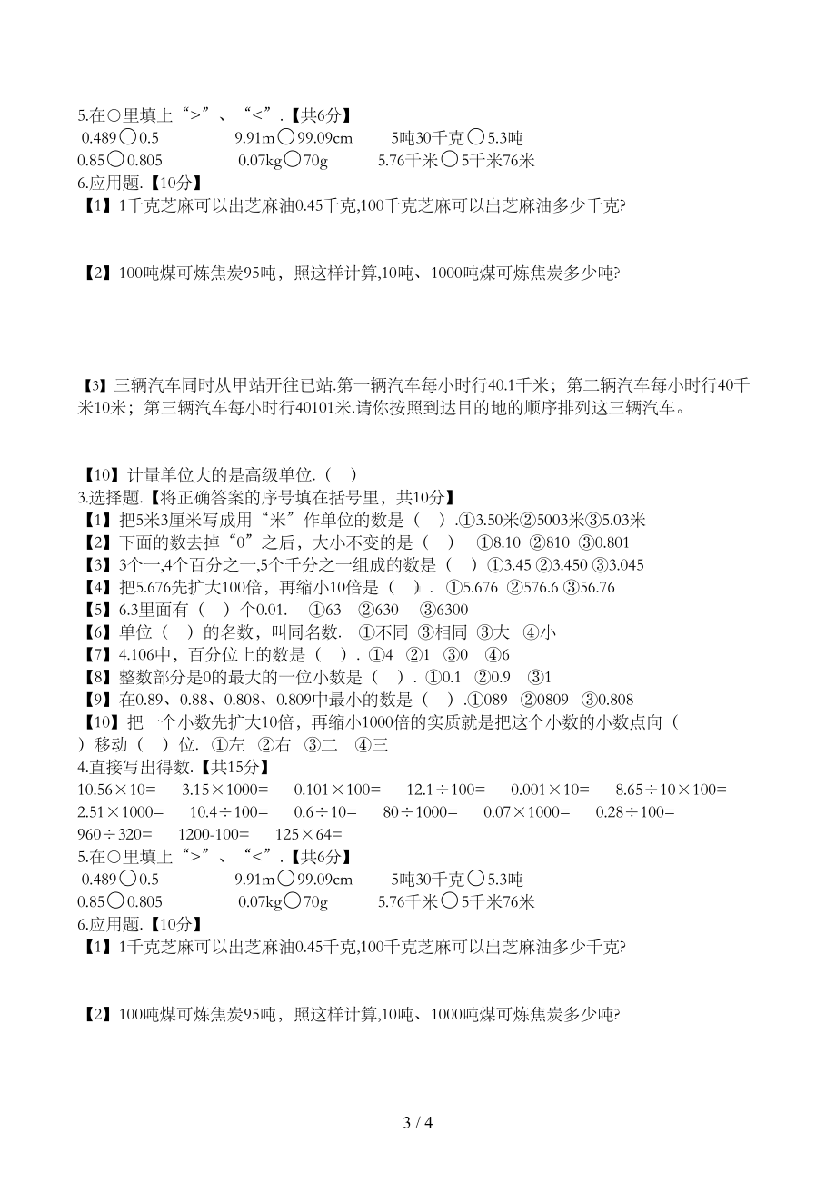 西师版四年级下册数学第5单元测试题(DOC 4页).docx_第3页