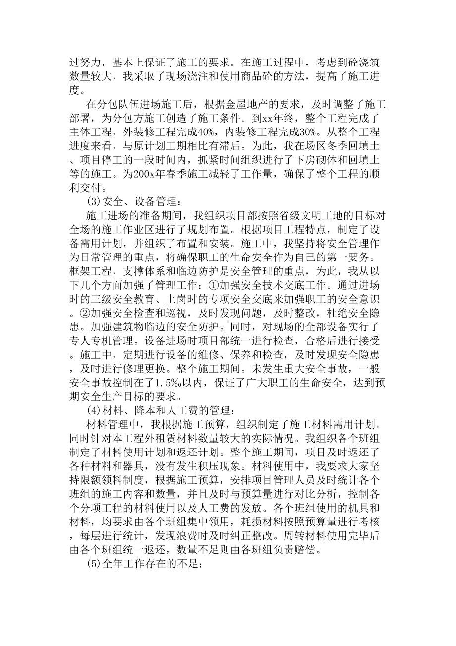 项目经理年终工作总结(DOC 11页).docx_第2页