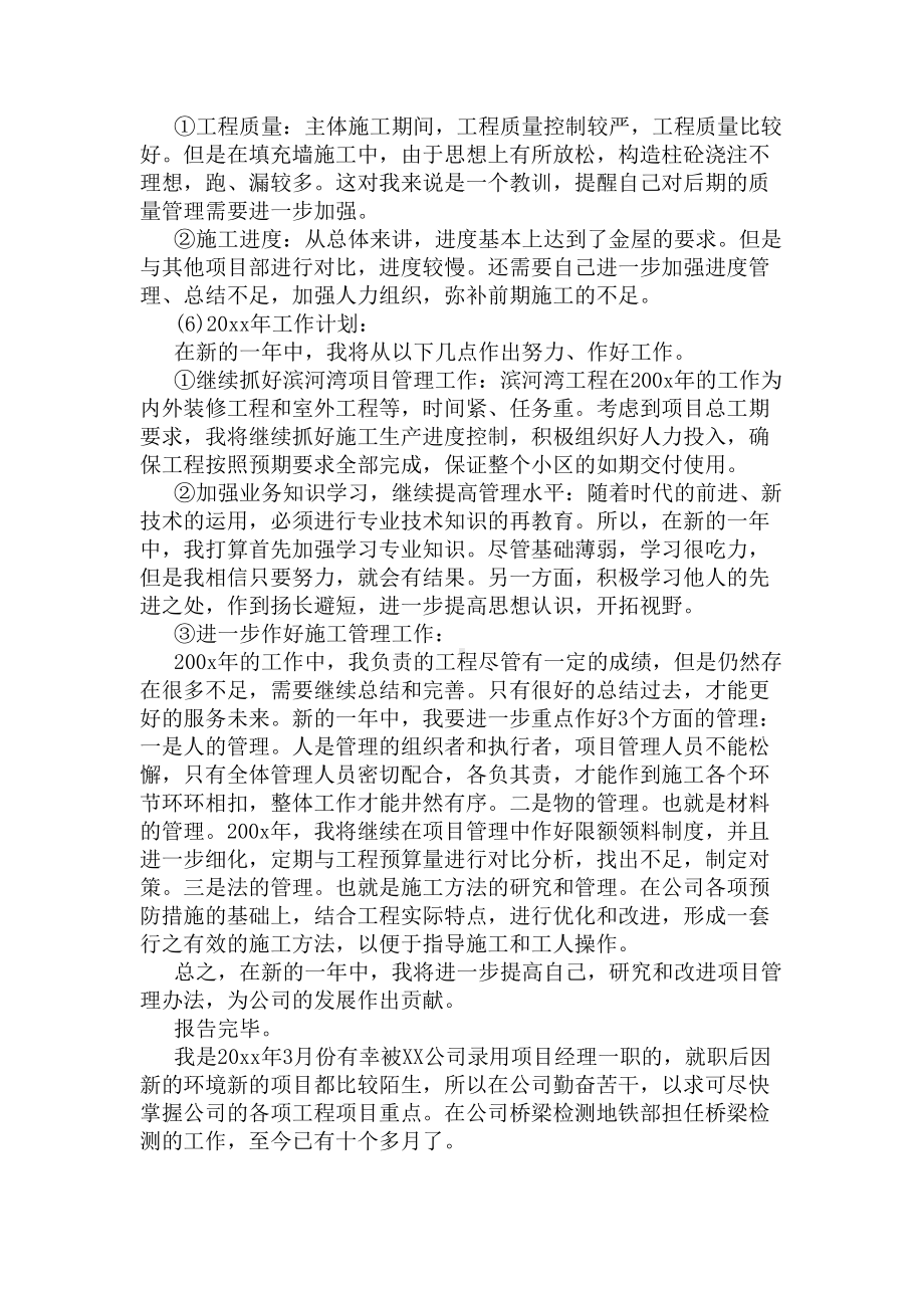 项目经理年终工作总结(DOC 11页).docx_第3页