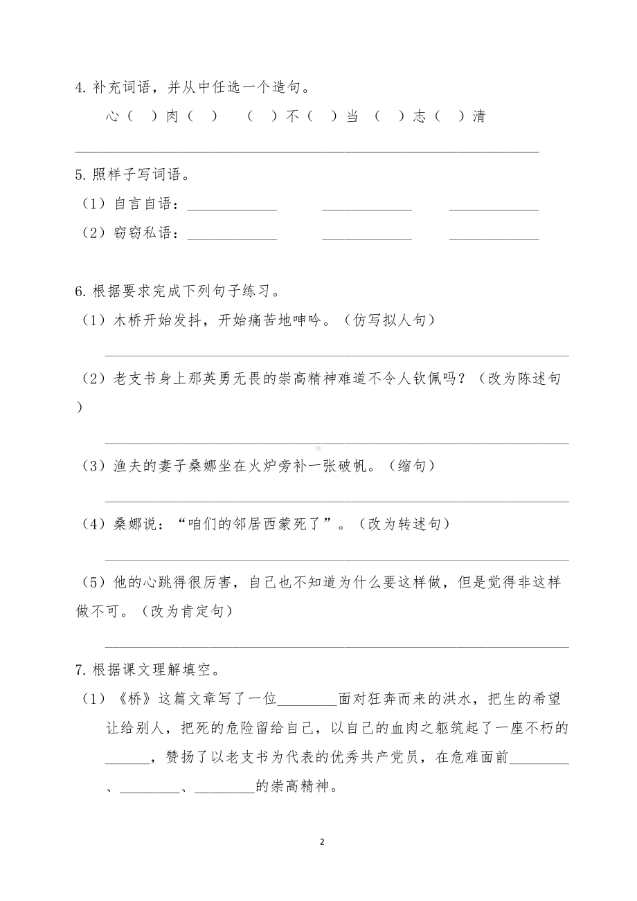 部编版语文六年级上第四单元基础知识复习练习试题(DOC 4页).doc_第2页