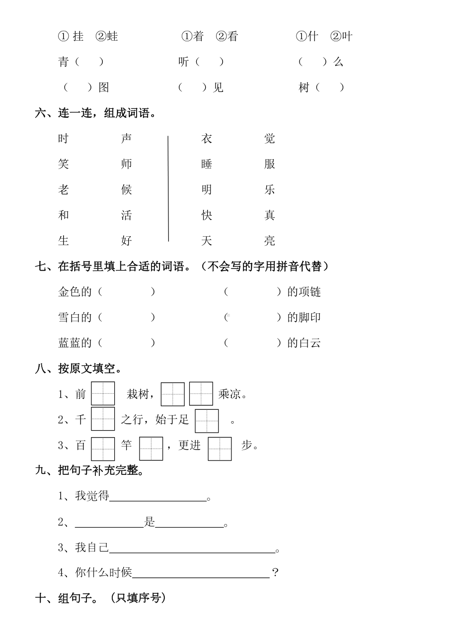 部编版一年级上册第七单元测试卷及答案(DOC 7页).doc_第2页