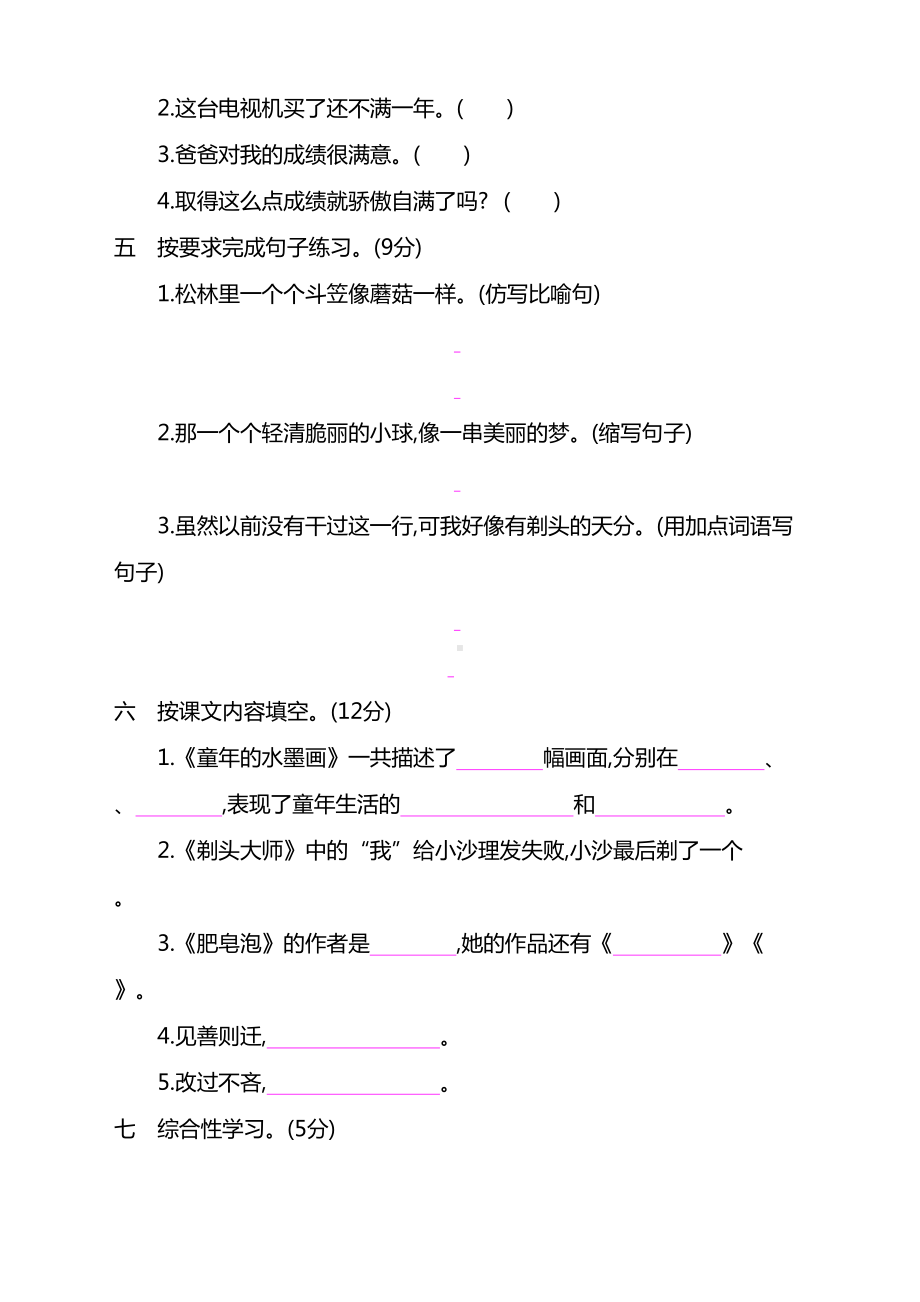 部编版三年级下册语文第六单元测试卷-(含答案)（新编）(DOC 7页).docx_第2页