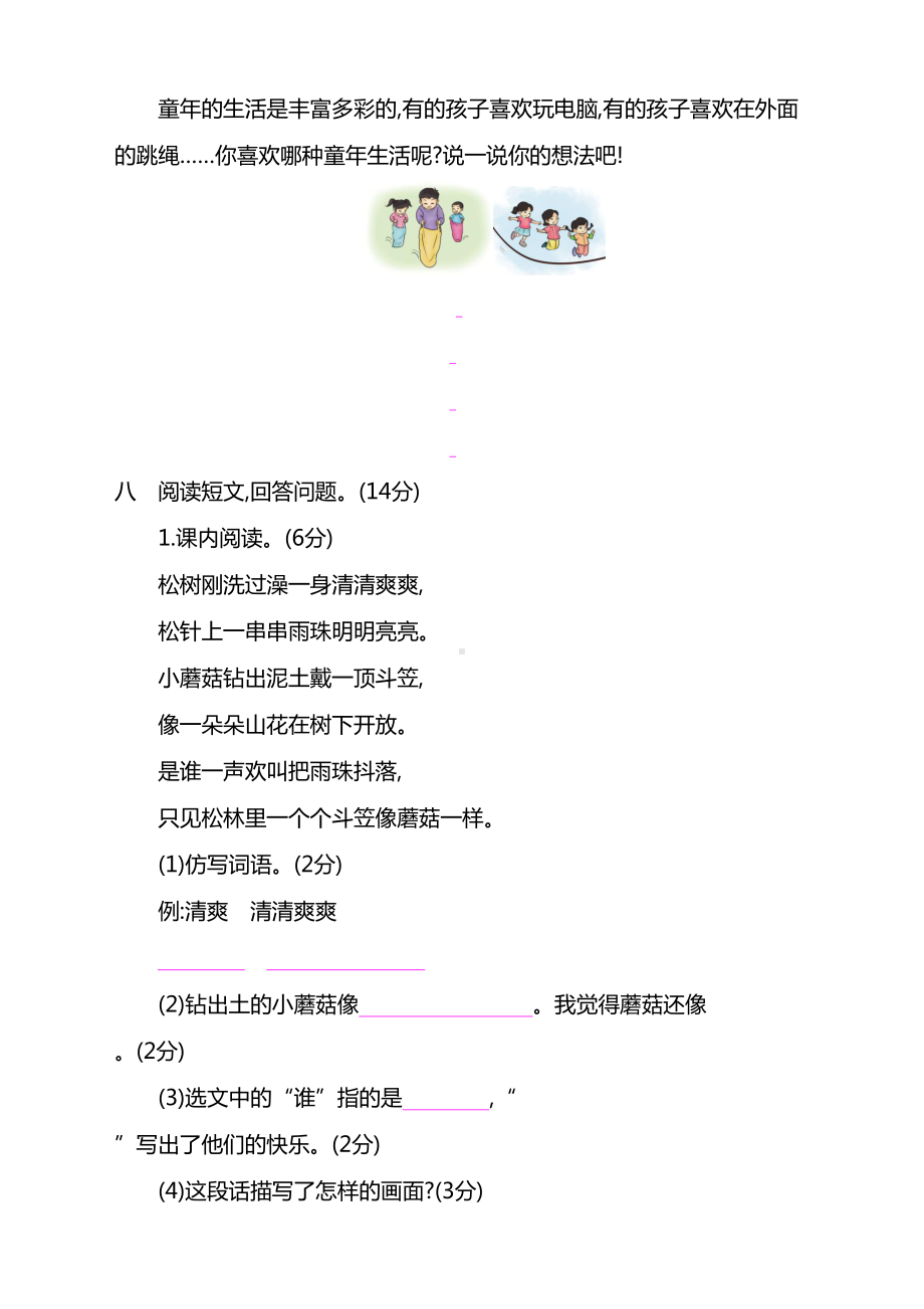 部编版三年级下册语文第六单元测试卷-(含答案)（新编）(DOC 7页).docx_第3页