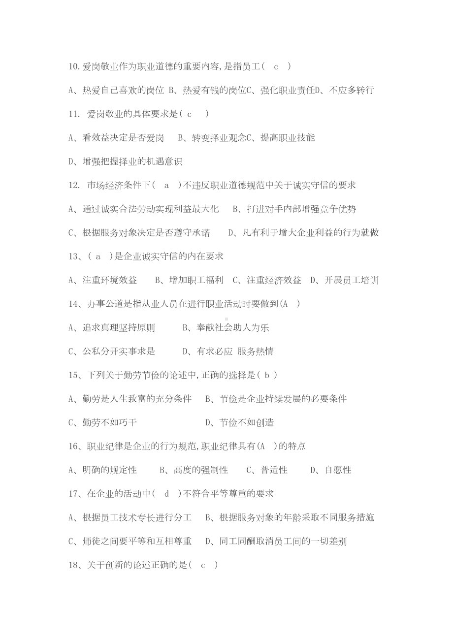 高级育婴师模拟试题(含答案)(DOC 11页).doc_第2页