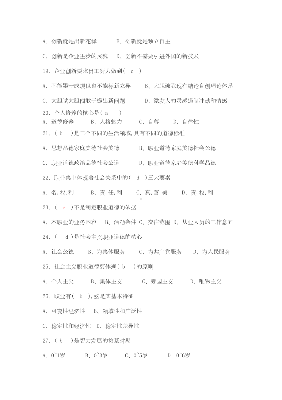 高级育婴师模拟试题(含答案)(DOC 11页).doc_第3页