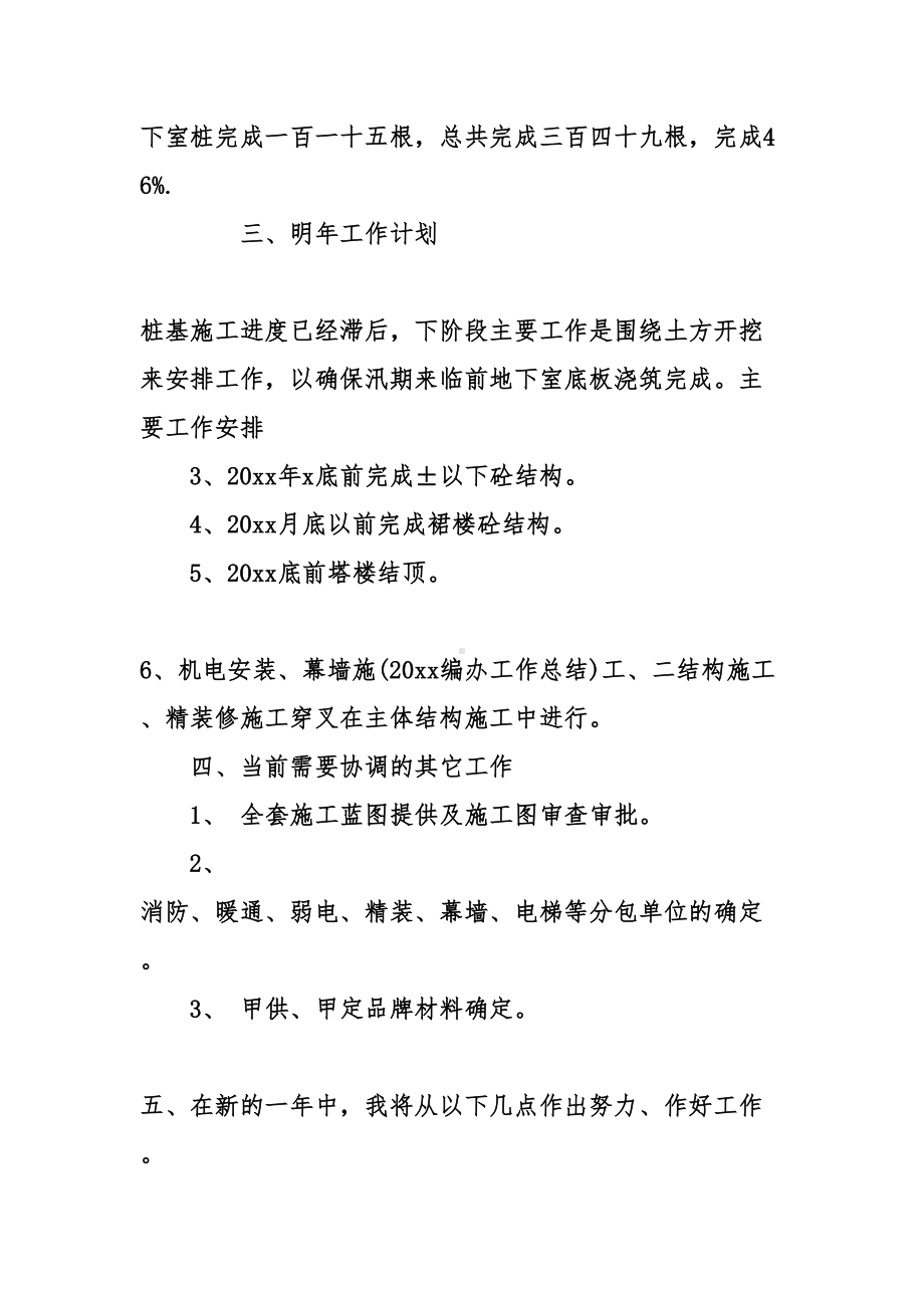 项目经理年终工作总结及明年工作计划(DOC 27页).doc_第2页