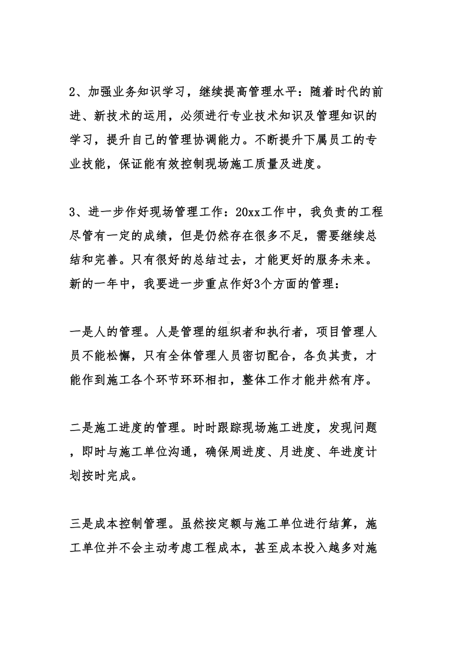 项目经理年终工作总结及明年工作计划(DOC 27页).doc_第3页