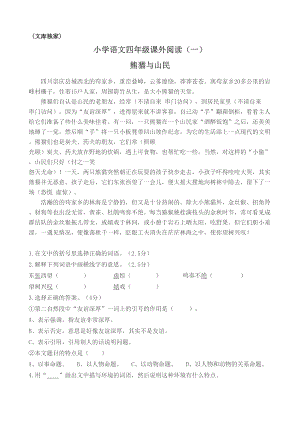 部编版2020小学四年级上册语文阅读练习题(DOC 15页).doc