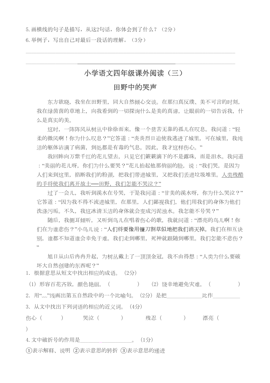 部编版2020小学四年级上册语文阅读练习题(DOC 15页).doc_第3页