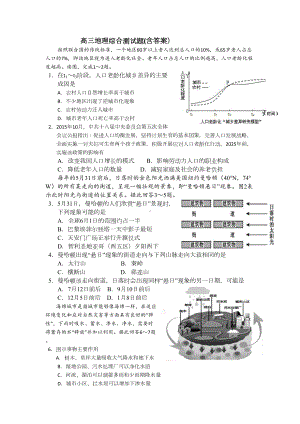 高三地理综合测试题(含答案)(DOC 5页).docx