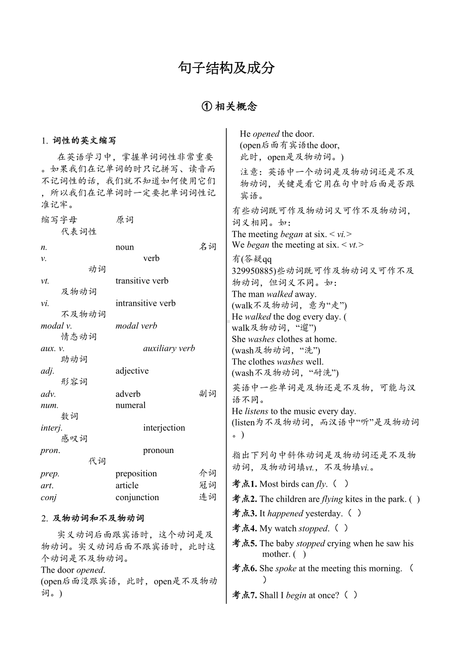 英语句子成分和结构讲解分析划分及练习及答案(DOC 20页).doc_第1页