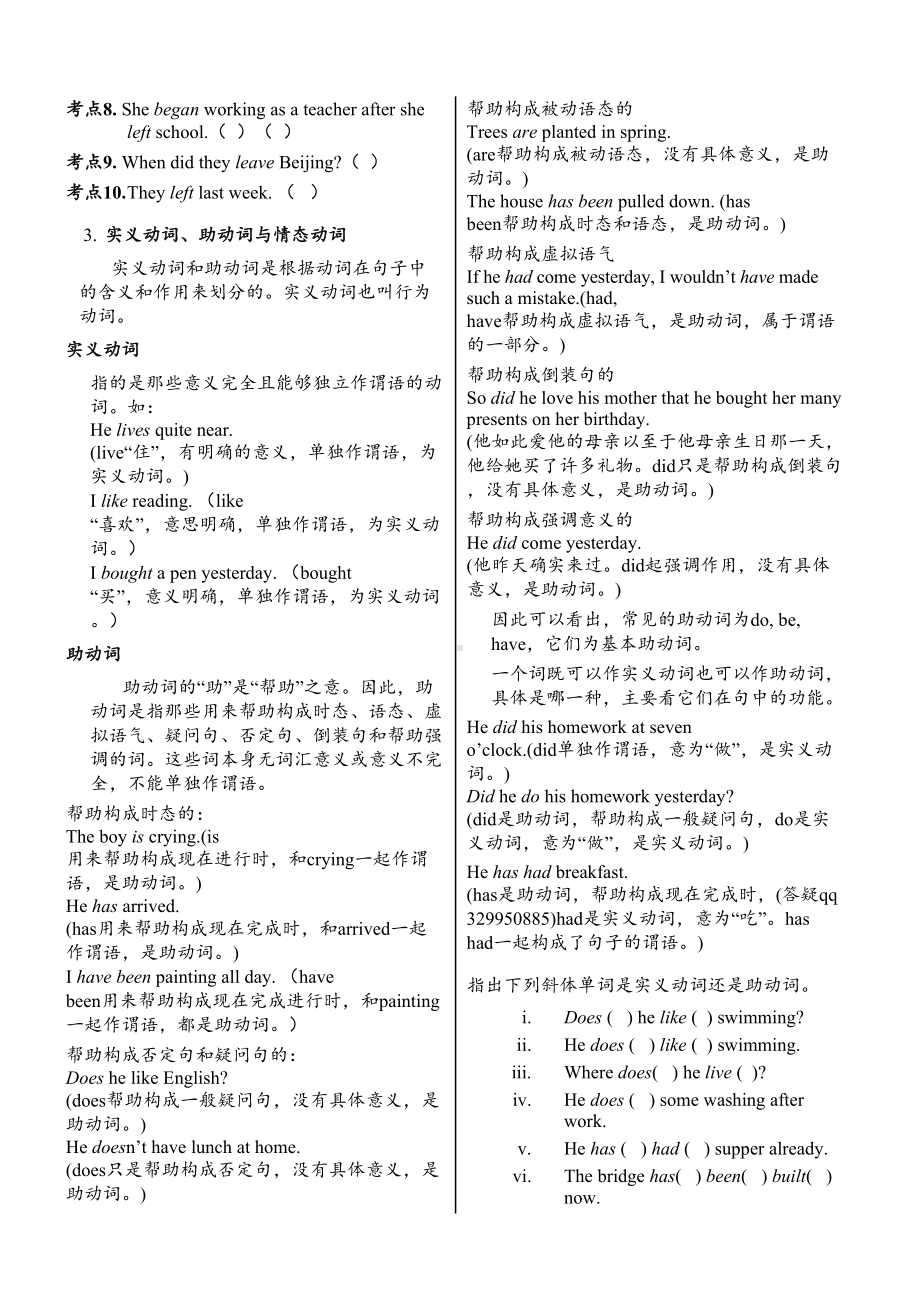 英语句子成分和结构讲解分析划分及练习及答案(DOC 20页).doc_第2页