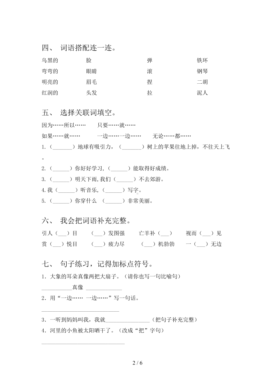 新人教版二年级语文下册期末试卷(完整)(DOC 6页).doc_第2页