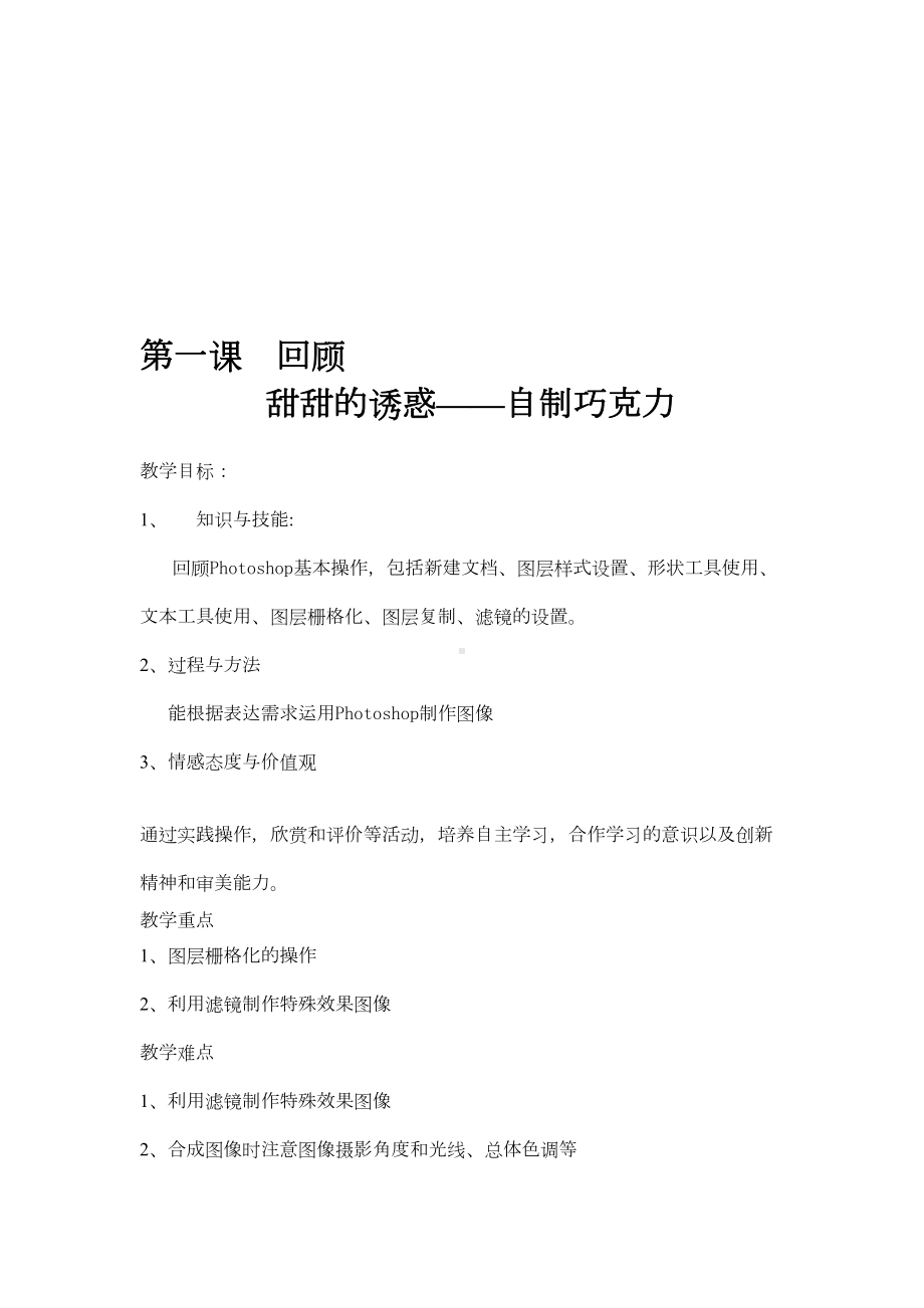 高中信息技术高考PS复习专题[修改版](DOC 6页).doc_第1页