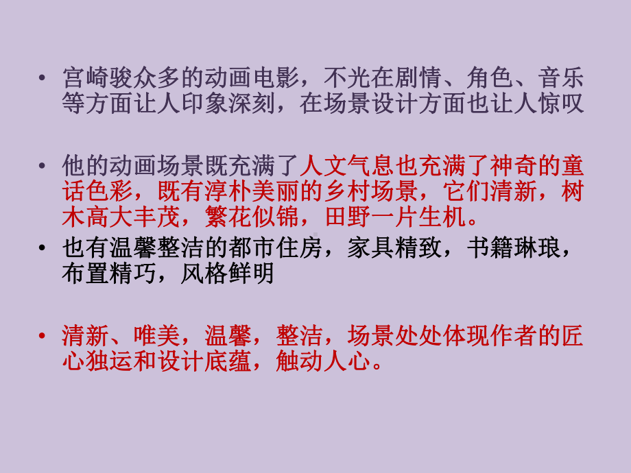 宫崎骏动画场景赏析课件.ppt_第2页