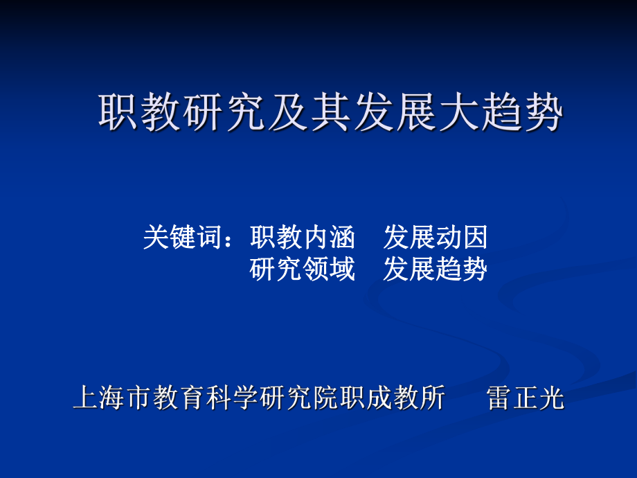 推进职教现代学徒制试点课件.ppt_第1页