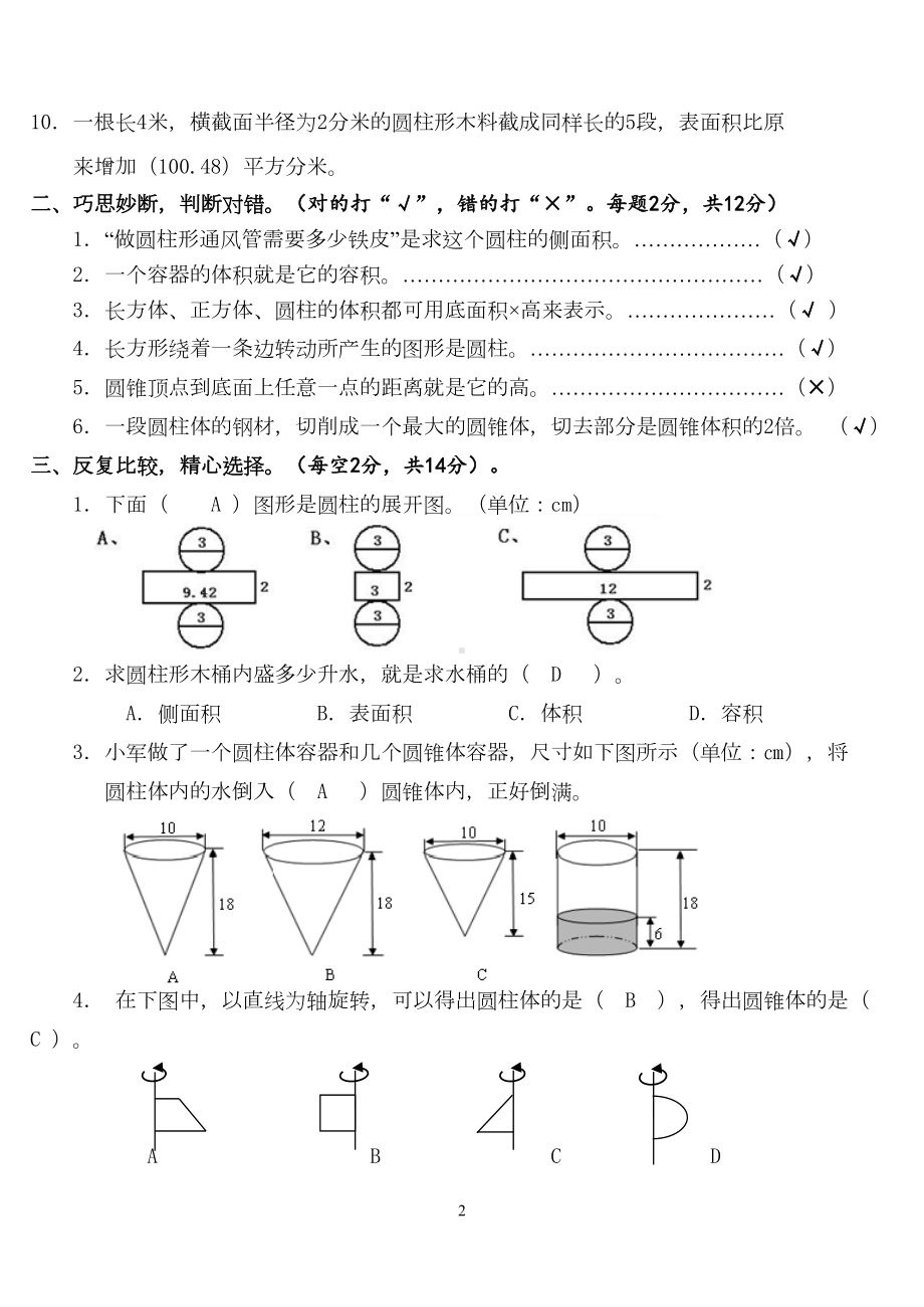 部编版六年级下册数学圆柱圆锥练习题(含答案)(DOC 5页).doc_第2页