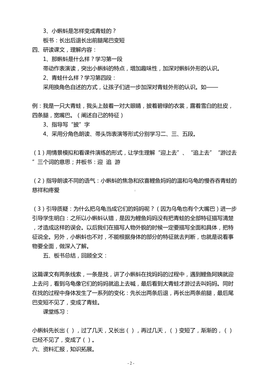 部编版二年级语上全册教案含教学反思(DOC 138页).doc_第2页