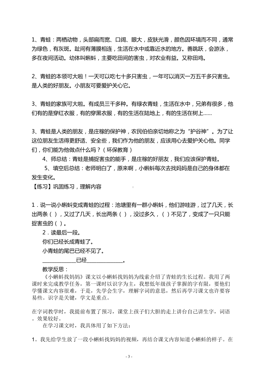 部编版二年级语上全册教案含教学反思(DOC 138页).doc_第3页