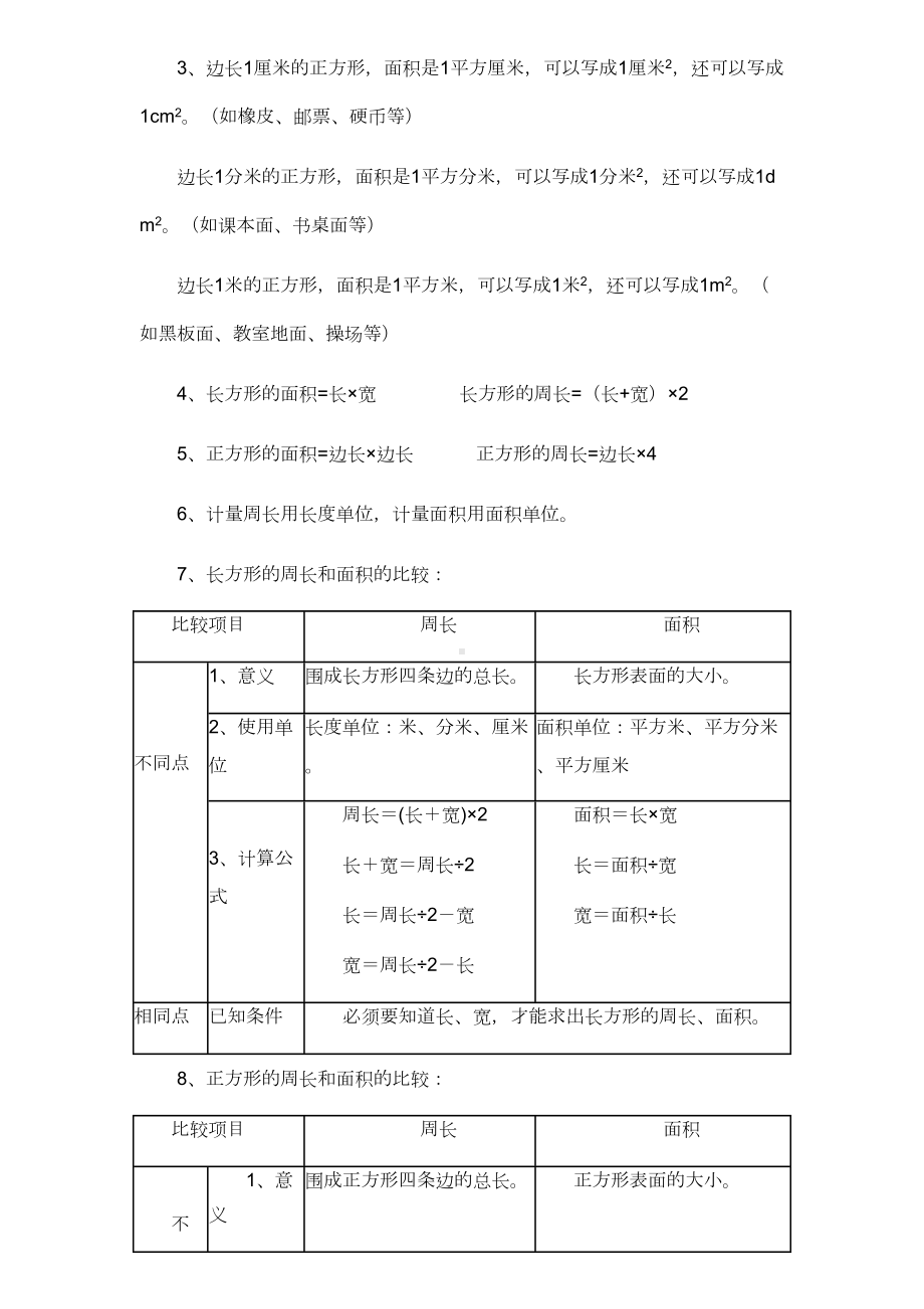 西师版小学三年级下册数学总复习资料总(DOC 4页).doc_第2页