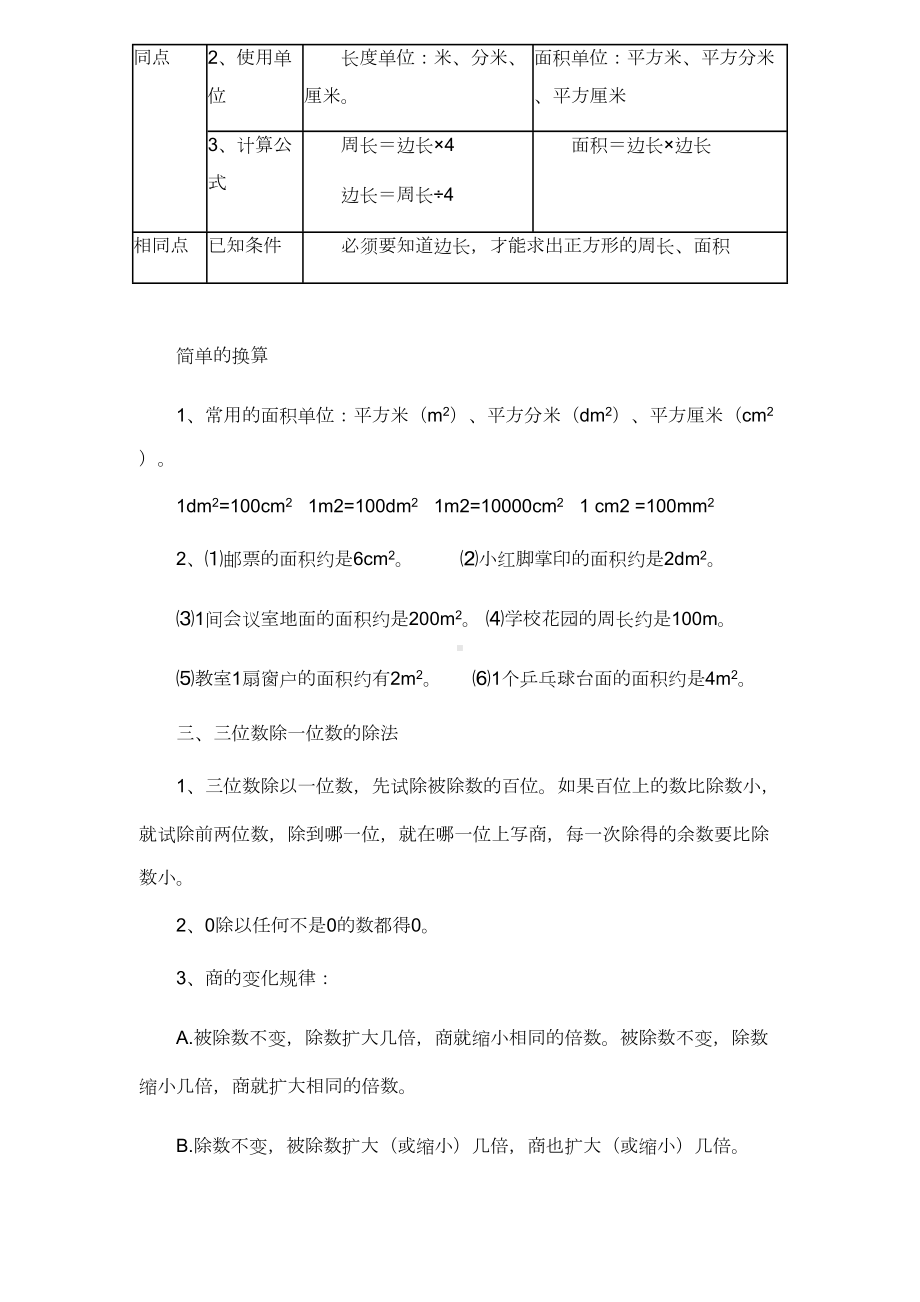 西师版小学三年级下册数学总复习资料总(DOC 4页).doc_第3页