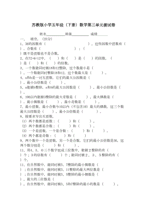 苏教版小学五年级数学第三单元测试卷(DOC 5页).doc