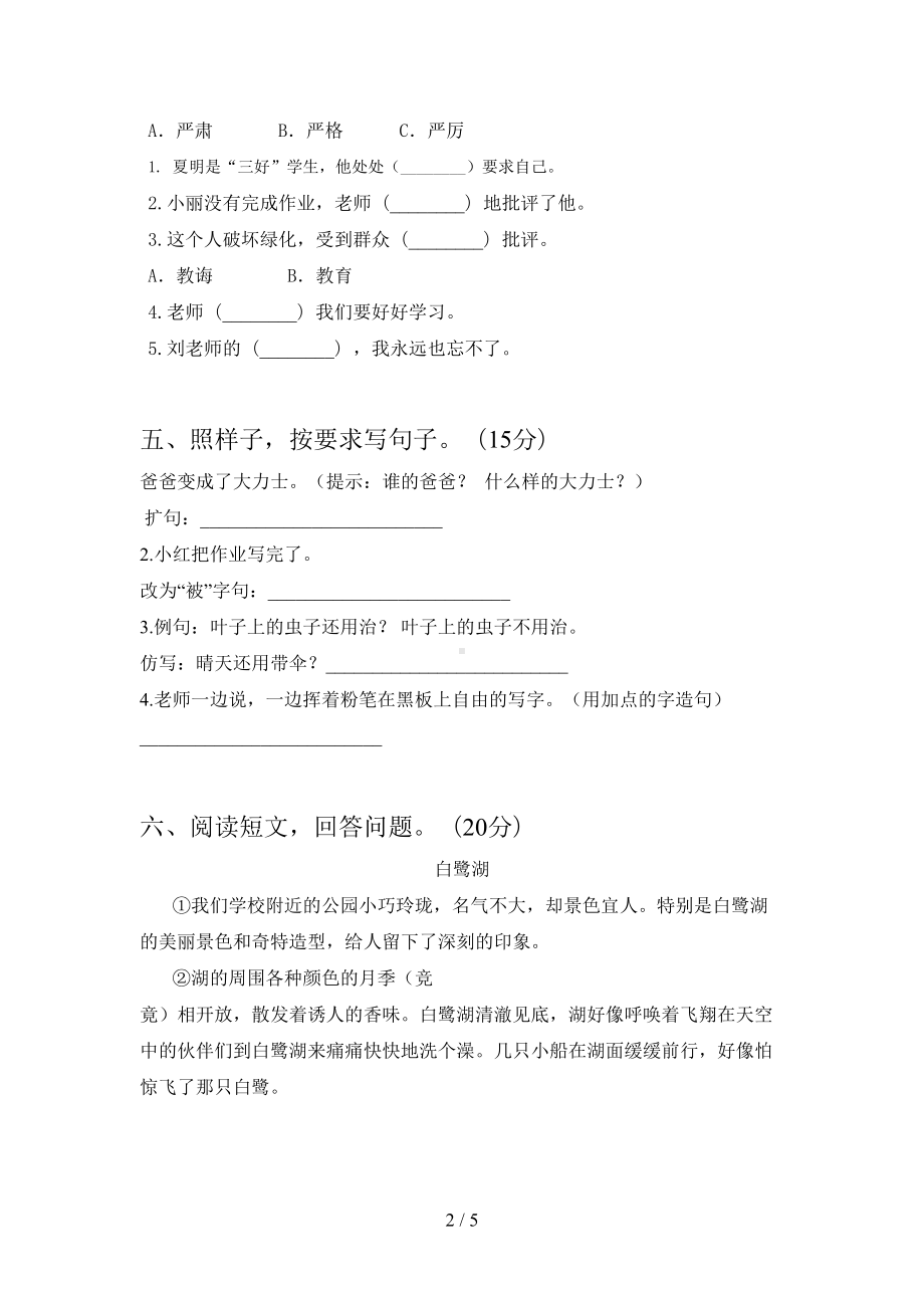 部编版二年级语文上册期中试卷及答案(一套)(DOC 5页).doc_第2页