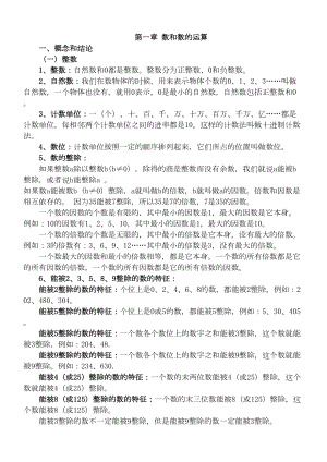 西师版小学数学-毕业总复习资料(DOC 22页).doc