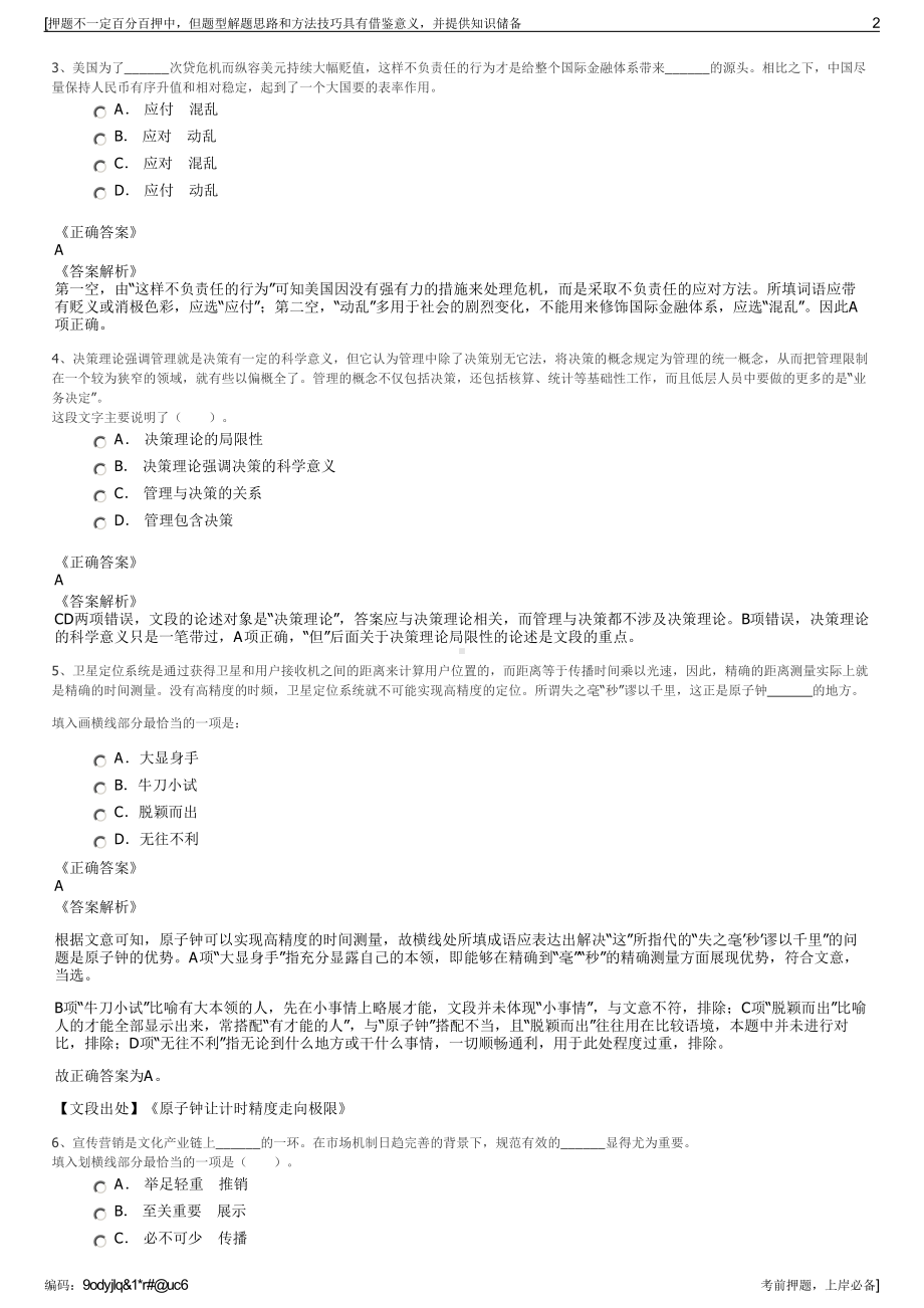 2023年河北省资产管理有限公司招聘笔试冲刺题（带答案解析）.pdf_第2页