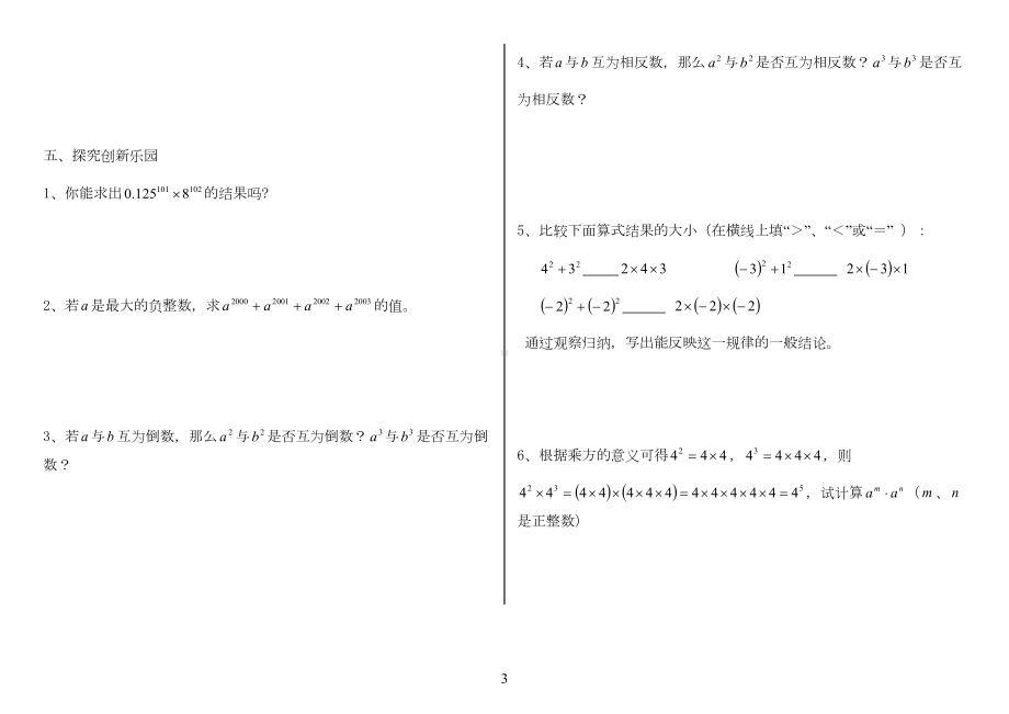 有理数乘方练习题(DOC 5页).docx_第3页