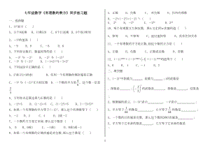 有理数乘方练习题(DOC 5页).docx