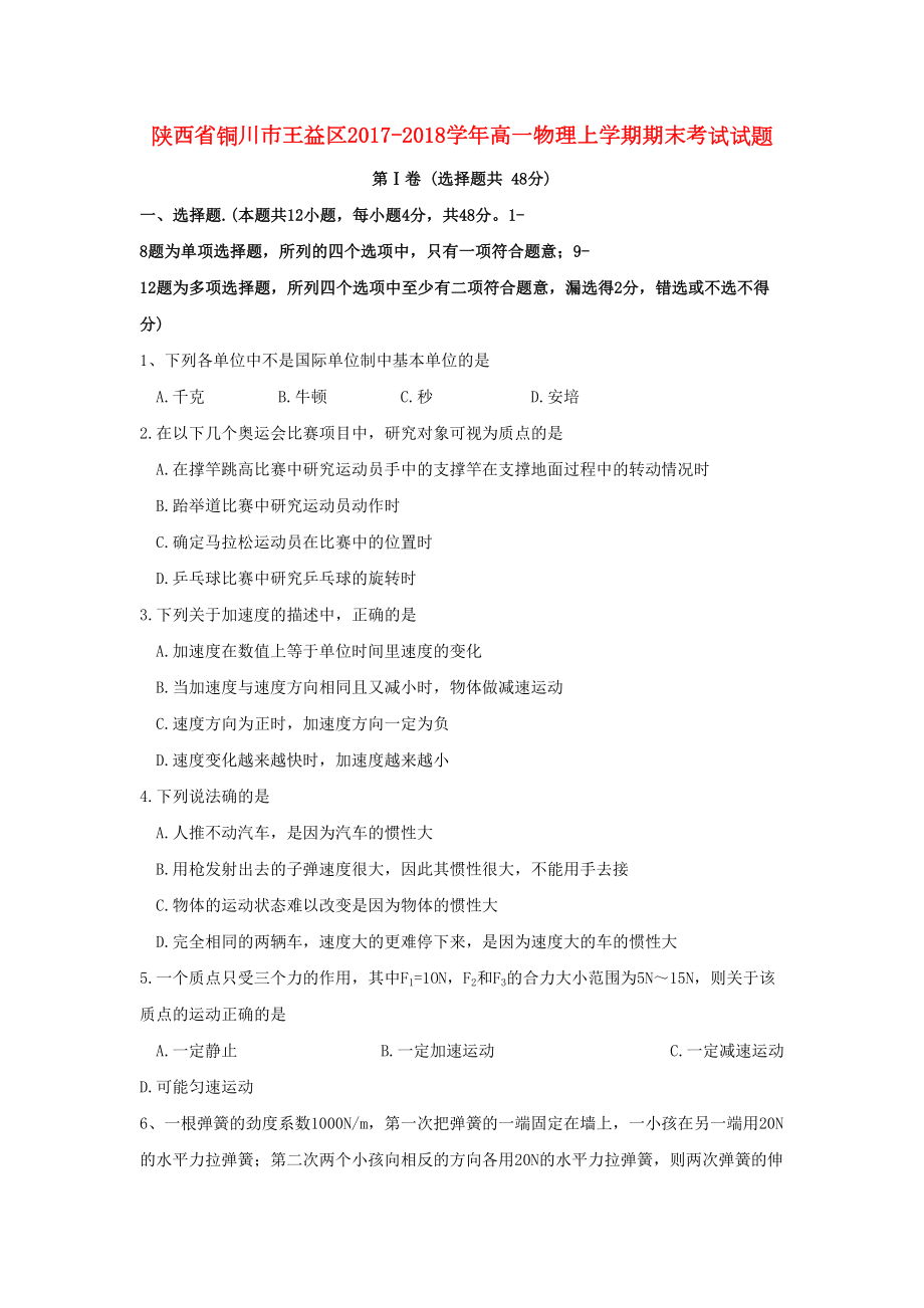 高一物理上学期期末考试试题(6)(DOC 6页).doc_第1页