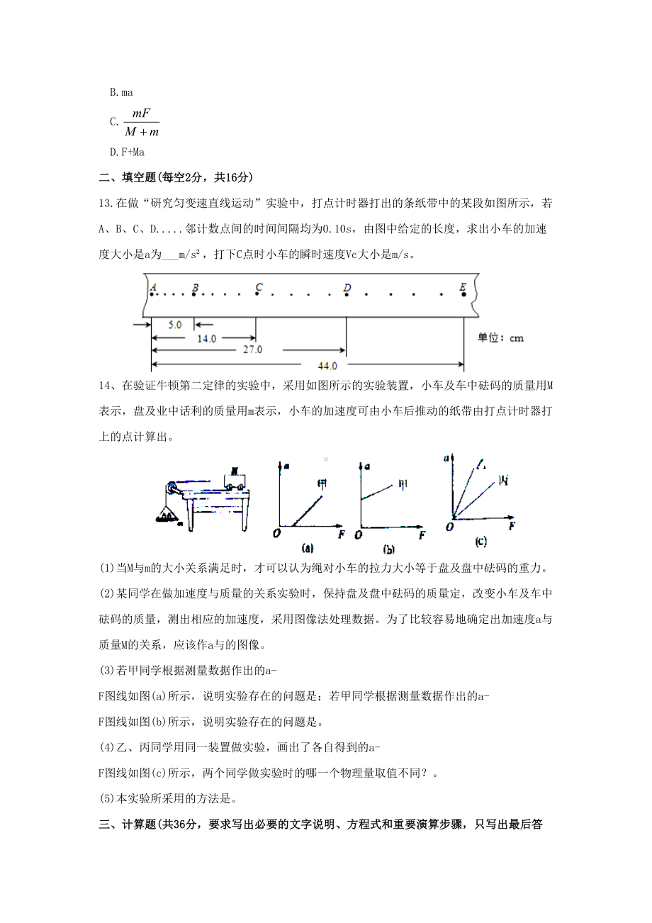 高一物理上学期期末考试试题(6)(DOC 6页).doc_第3页