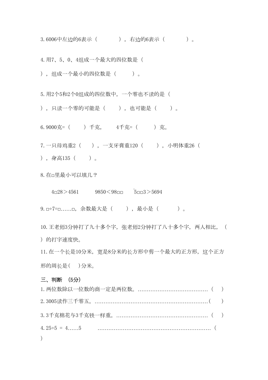 苏教版三年级上册数学期中试卷12套(DOC 55页).doc_第2页