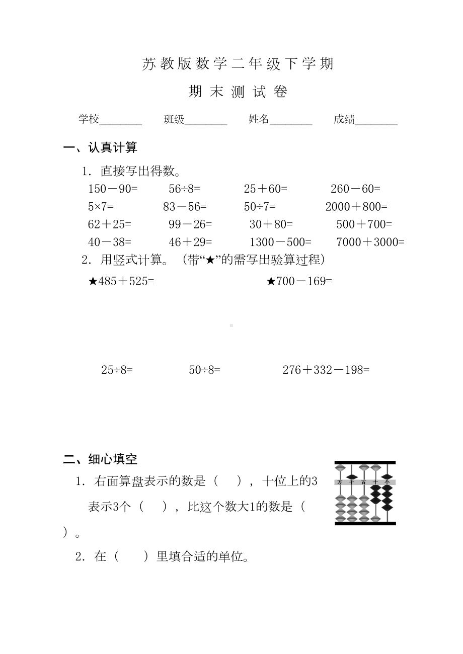 苏教版二年级下册数学《期末考试卷》含答案(DOC 7页).doc_第1页