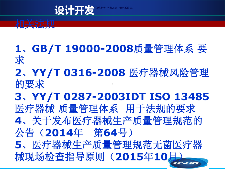 医疗器械设计开发与风险管理培训课件.ppt_第2页