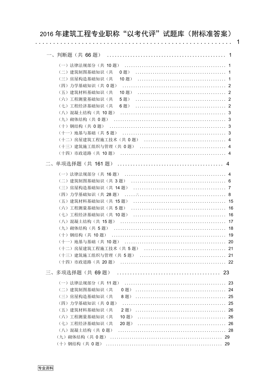 贵州中级职称考试工程师考试试题库(含标准答案)(DOC 101页).docx_第1页