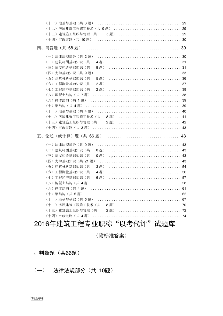 贵州中级职称考试工程师考试试题库(含标准答案)(DOC 101页).docx_第2页