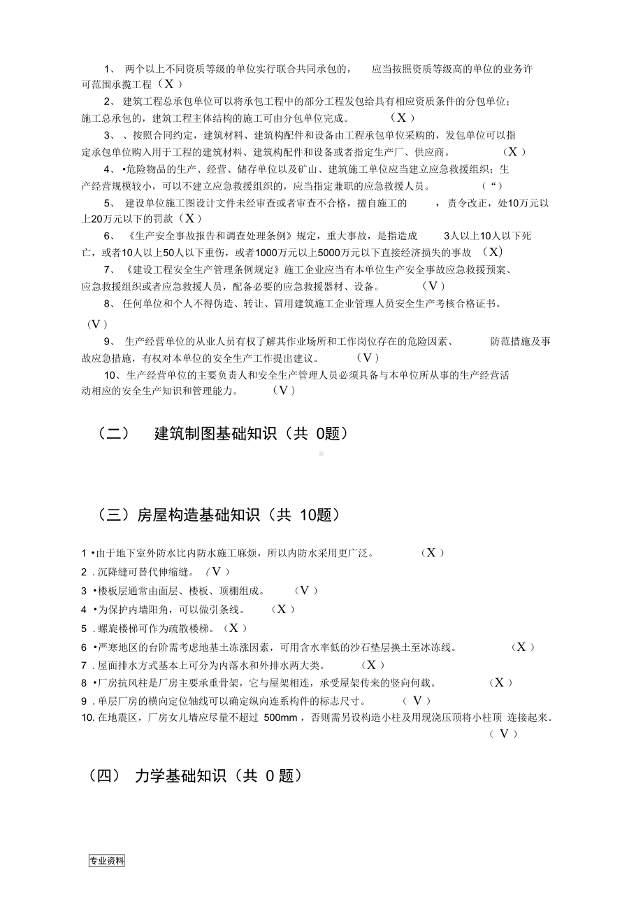 贵州中级职称考试工程师考试试题库(含标准答案)(DOC 101页).docx_第3页