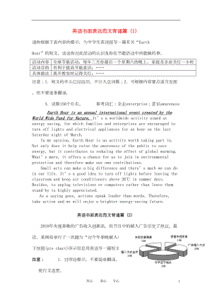 高考英语-书面表达范文背诵(DOC 13页).doc