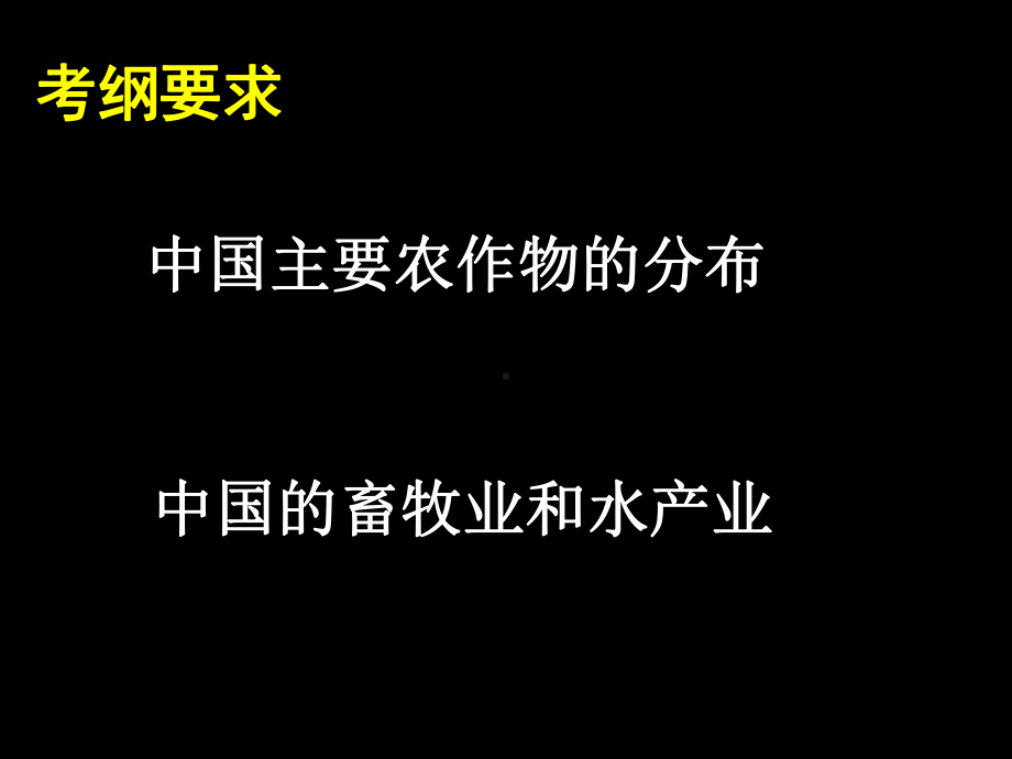 (中国的农业)(PPT课件).ppt_第2页