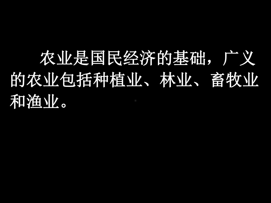 (中国的农业)(PPT课件).ppt_第3页