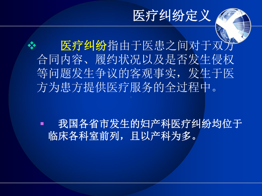 妇产科医疗纠纷的法律问题V1110-课件.ppt_第3页