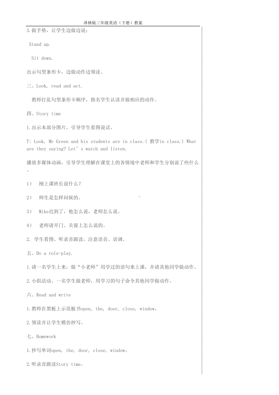 译林版三年级英语下册全册教案(DOC 83页).doc_第3页