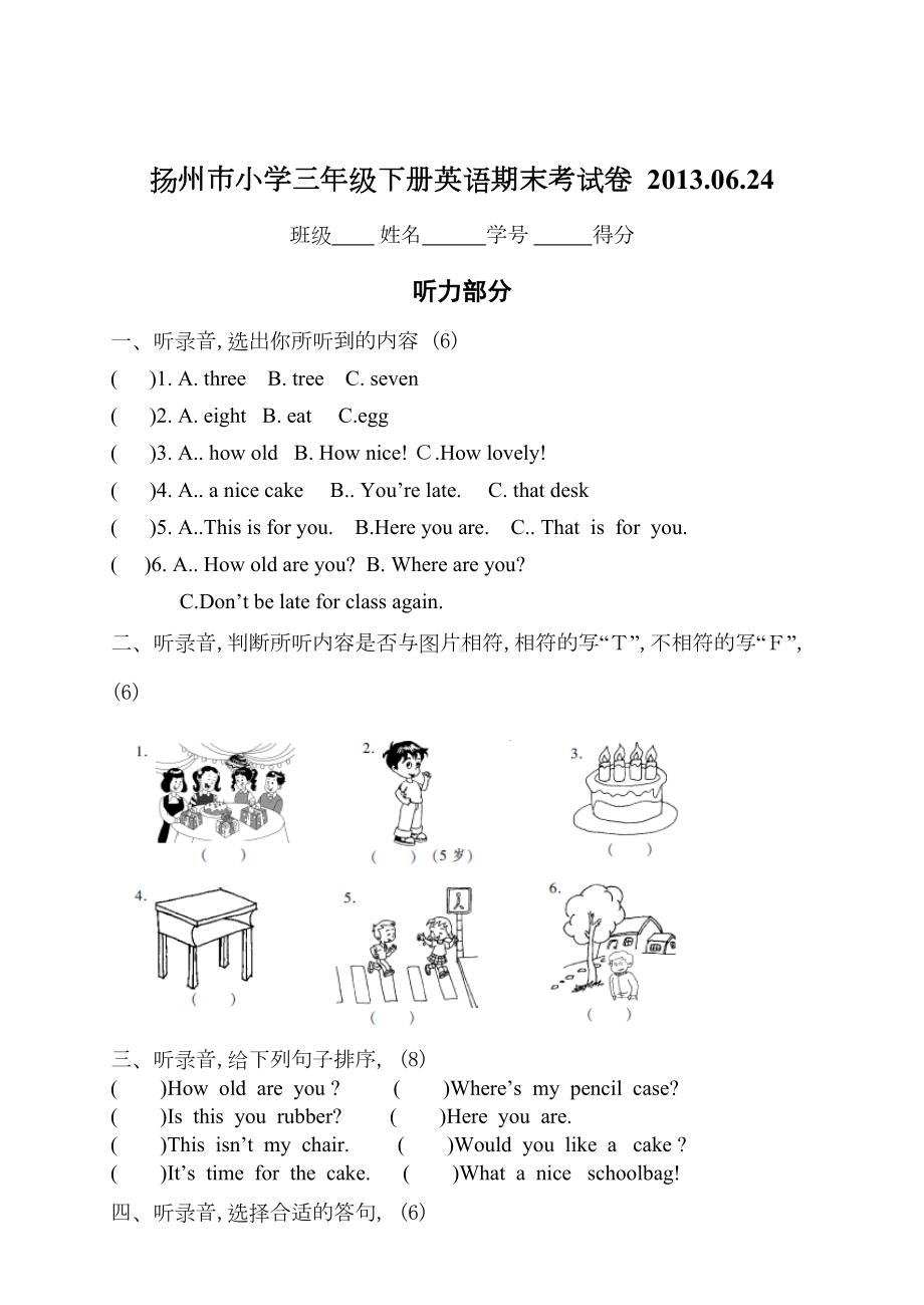 译林版小学三年级下册英语期末考试卷含答案(DOC 5页).doc_第1页